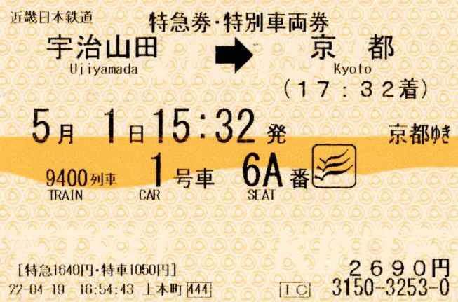 特急券・特別車両券(50000系・9400K)(2022.5.1)